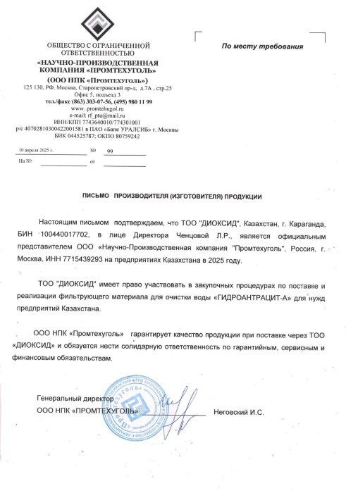 Официальный представитель ООО «Научно-Производственная компания "Промтехуголь", Россия, г. Москва