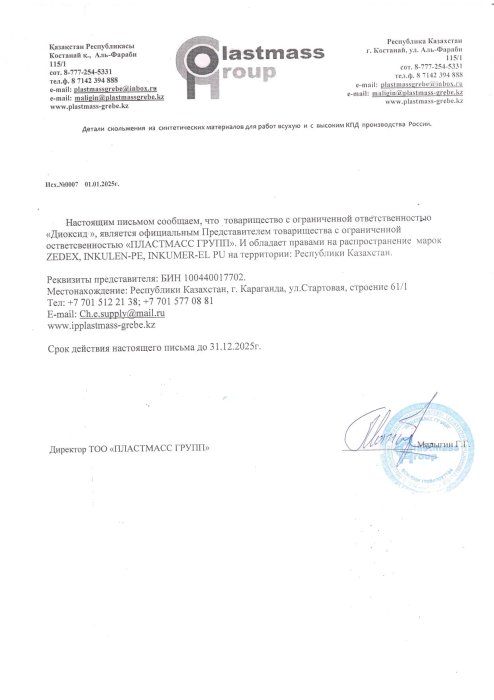 Официальные представители ООО Пластмасс Групп